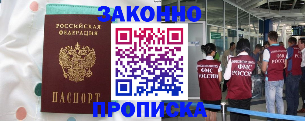 временная регистрация в Людиново