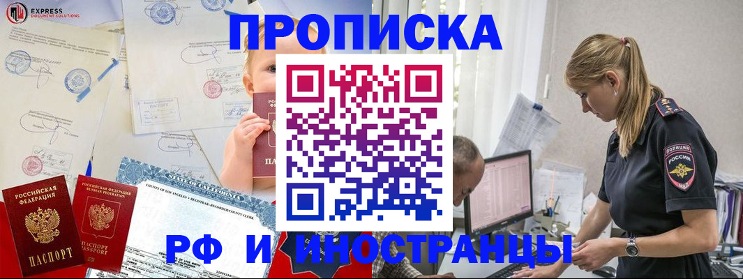 купить прописку в Людиново