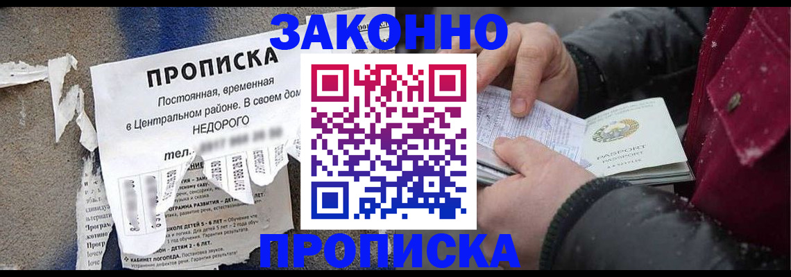 временная регистрация законно в Людиново